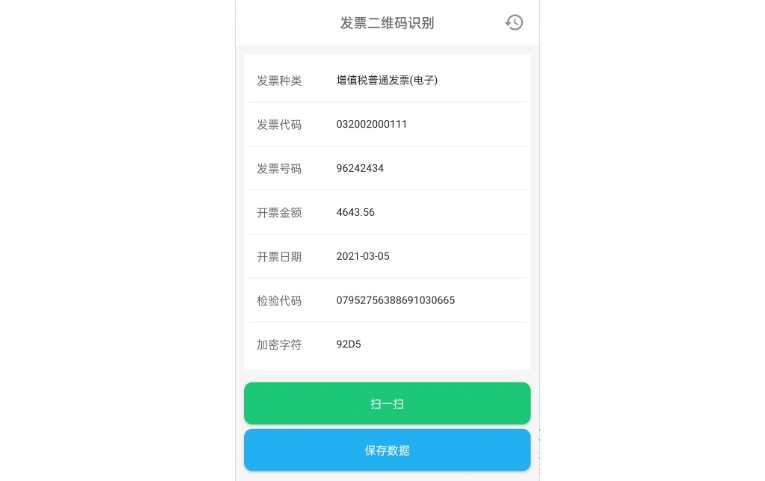 发票号码提取安卓APP